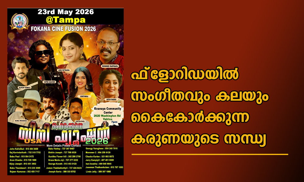 ഫ്ളോറിഡയില് സംഗീതവും കലയും കൈകോർക്കുന്ന കരുണയുടെ സന്ധ്യ