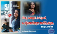 നിന്നു കത്തുന്ന കടലുകള്‍, പൊട്ടിത്തെറിക്കുന്ന അഗ്നിപര്‍വ്വതം (പുസ്തകലോകം: പി എസ് ജോസഫ്‌)