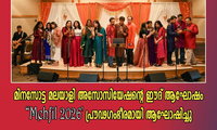 മിനസോട്ട മലയാളി അസോസിയേഷന്റെ ഈദ് ആഘോഷം 'Mehfil 2026' പ്രൗഢഗംഭീരമായി  