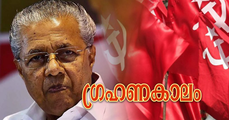 സി.പി.എം ജില്ലാക്കമ്മിറ്റികളില്‍ പിണറായി വിജയന്‍ വിമര്‍ശിക്കപ്പെടുന്നു; ഇത് പണ്ട് ഭയന്നവരുടെ ഉറച്ച ശബ്ദം