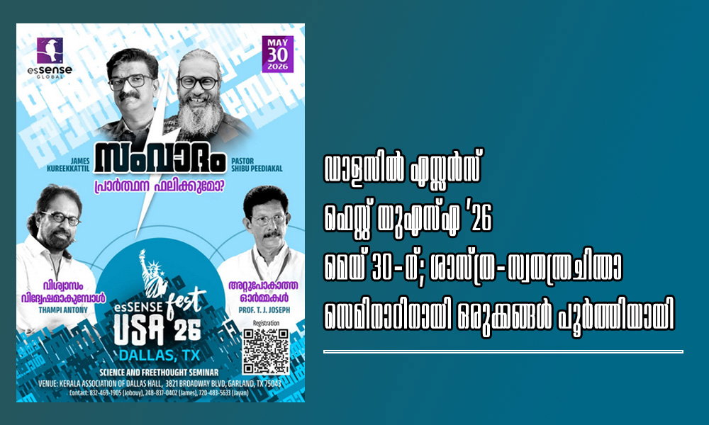 ഡാളസിൽ എസ്സൻസ് ഫെസ്റ്റ് യുഎസ്എ '26 മെയ് 30-ന്; ശാസ്ത്ര-സ്വതന്ത്രചിന്താ സെമിനാറിനായി ഒരുക്കങ്ങൾ പൂർത്തിയായി