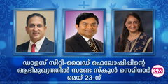ഡാളസ് സിറ്റി-വൈഡ് ഫെലോഷിപ്പിന്റെ ആഭിമുഖ്യത്തില്‍ സണ്ടേ സ്‌കൂള്‍ സെമിനാര്‍ മെയ് 23-ന് 
