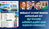 അമിക്കോസ്‌ നോർത്ത് അമേരിക്ക കൺവെൻഷൻ 2027: ആറ് ദിവസത്തെ കരീബിയൻ ക്രൂയിസ് കപ്പൽയാത്രയായി നടത്തപ്പെടുന്നു