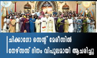 ചിക്കാഗോ സെന്റ് മേരീസിൽ നേഴ്സസ് ദിനം വിപുലമായി ആചരിച്ചു