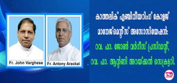 കാത്തലിക് എഞ്ചിനീയറിംഗ് കോളജ് മാനേജ്മെന്റ്സ് അസോസിയേഷന്‍: റവ. ഫാ. ജോണ്‍ വര്‍ഗീസ് പ്രസിഡന്റ്, റവ. ഫാ. ആന്റണി അറയ്ക്കല്‍ സെക്രട്ടറി.