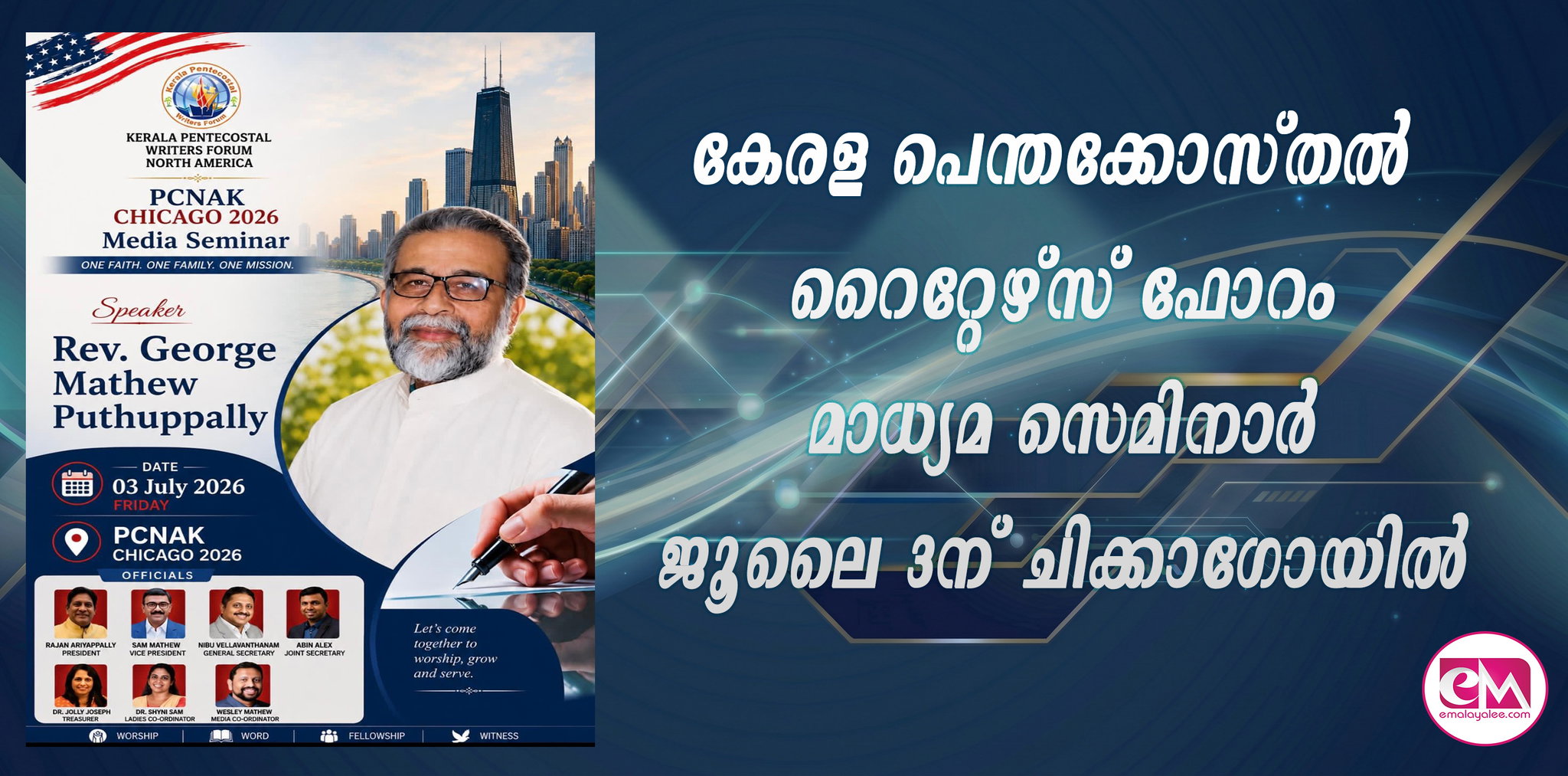 കേരള പെന്തക്കോസ്തല് റൈറ്റേഴ്സ് ഫോറം മാധ്യമ സെമിനാര് ജൂലൈ 3 ന് ചിക്കാഗോയില്