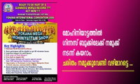 മോഹിനിയാട്ടത്തിൽ  ഗിന്നസ് ബുക്കിലേക്ക് നമുക്ക് നടന്ന് കയറാം. ചരിതം നമുക്കുവേണ്ടി വഴിമാറട്ടെ ...