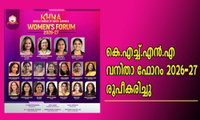 കെ.എച്ച്.എൻ.എ വനിതാ ഫോറം 2026–27 രൂപീകരിച്ചു
