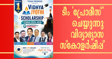 നോര്‍ത്ത് അമേരിക്കന്‍ മലയാളി കുട്ടികള്‍ക്കായി 'വിദ്യാജ്യോതി' ഫോമാ 2026-2028 സ്‌കോളര്‍ഷിപ്പ്  ഏര്‍പ്പെടുത്തുമെന്ന് 'ടീം പ്രോമിസ്'