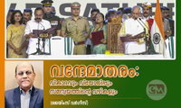 വന്ദേമാതരം: വികാരവും വിയോജിപ്പും സമന്വയത്തിന്റെ വഴികളും (ജെയിംസ് വർഗീസ്)