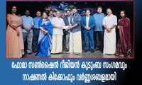 ഫോമാ സൺഷൈൻ റീജിയൻ കുടുംബ സംഗമവും നാഷണൽ കിക്കോഫും വർണ്ണശബളമായി