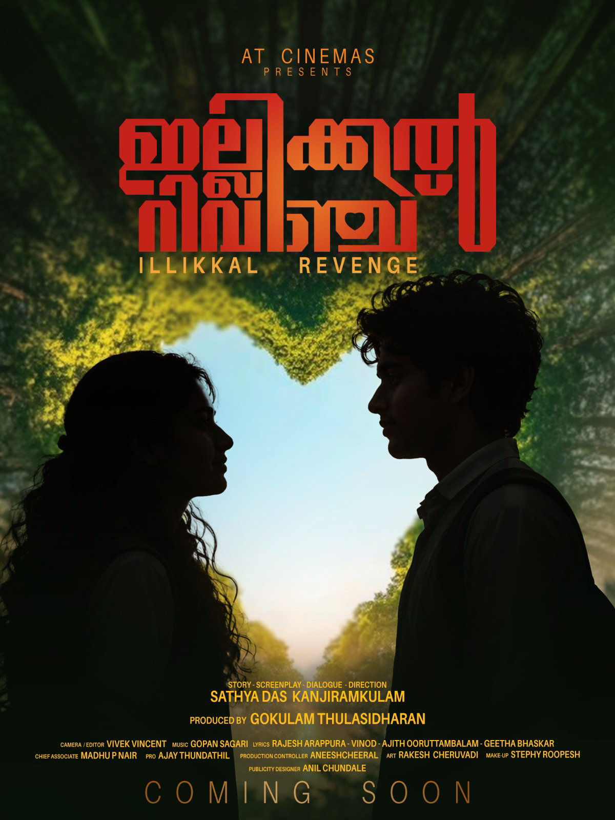 പ്രണയ പശ്ചാത്തലത്തിലൊരു റിവഞ്ച് ത്രില്ലർ. ഇല്ലിക്കൽ റിവഞ്ച് ആദ്യ പോസ്റ്റർ പുറത്ത് ........