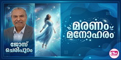 മരണം മനോഹരം(കവിത: ജോസ് ചെരിപുറം)