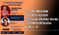 മാർത്തോമ്മാ ഭദ്രാസന സുവിശേഷ സേവികാ സംഘം പ്രവർത്തനോത്ഘാടനം ജൂൺ 4-ന്