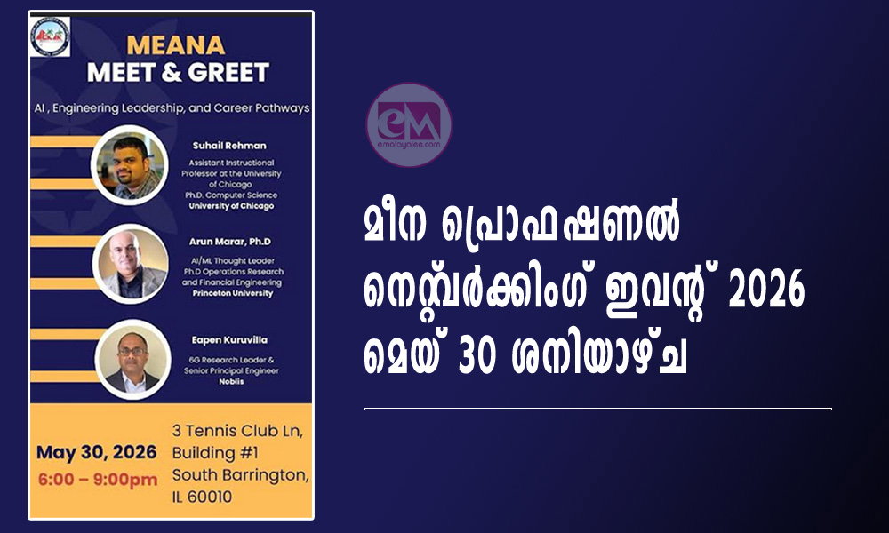 മീന പ്രൊഫഷണൽ നെറ്റ്വർക്കിംഗ് ഇവന്റ് 2026 മെയ് 30 ശനിയാഴ്ച