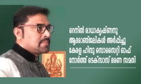 റെനിൽ രാധാകൃഷ്ണനു ആദരാഞ്ജലികൾ അർപ്പിച്ചു കേരള ഹിന്ദു സൊസൈറ്റി ഓഫ് നോർത്ത് ടെക്സാസ് ഭരണ സമതി