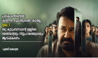 പ്രതികാരത്തിന്റെയോ ക്രിമിനൽ ബുദ്ധിയുടെയോ കഥയല്ല ദൃശ്യം 3; ഒരു കുടുംബനാഥന്റെ ഉള്ളിലെ ഭയത്തിന്റെയും നിസ്സഹായതയുടെയും ആവിഷ്കരണം  