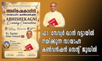 ഫാ. സേവ്യർ ഖാൻ വട്ടായിൽ നയിക്കുന്ന സായാഹ്ന കൺവൻഷൻ സെൻ്റ് ജൂഡിൽ