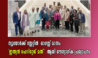 ന്യൂയോർക്ക് സ്റ്റേറ്റിൽ  ഓഗസ്റ്റ് മാസം 'ഇന്ത്യൻ ഹെറിറ്റേജ് മന്ത്'  ആയി ഔദ്യോഗിക പ്രഖ്യാപനം