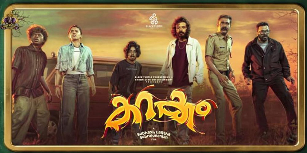 കറക്കം മെയ് 28 ന്.