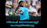 നിശേഷ് ബാസവറെഡ്ഡി പൊരുതിത്തോറ്റു