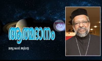 ആത്മദാനം (മാത്യു കോശി, അറ്റ്ലാന്റ)