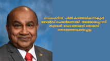 ഡെഫെറിൻ - പീൽ  കാത്തലിക് സ്‌കൂൾ ബോർഡ് ചെയർമാനായി  ഡോ.തോമസ് തോമസ്  തെരഞ്ഞെടുക്കപ്പെട്ടു