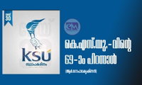 കെ.എസ്.യു.-വിൻ്റെ 69-ാം പിറന്നാൾ ഇന്ന് (ആർ.ഗോപാലകൃഷ്ണൻ)