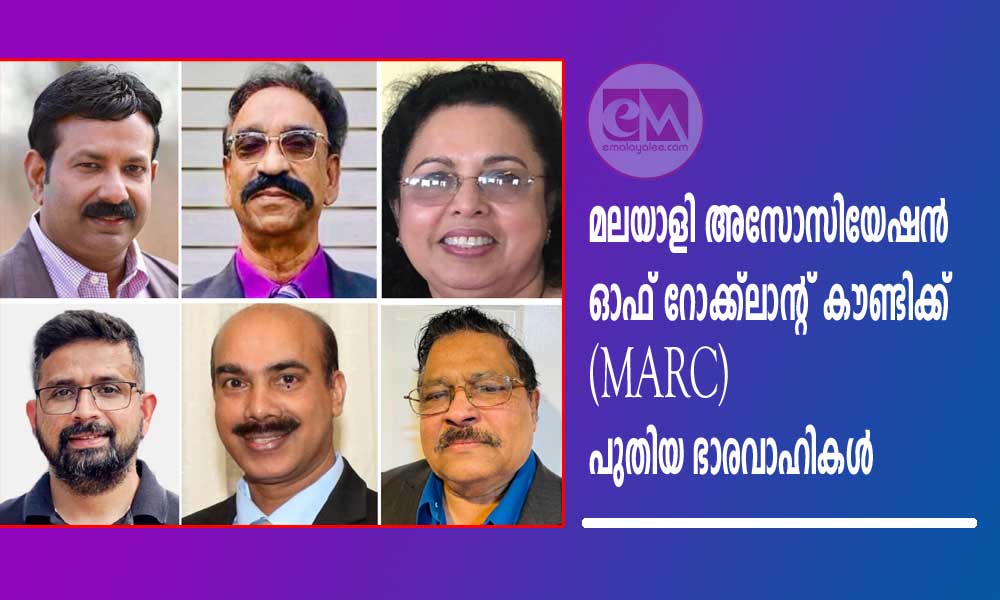 മലയാളി അസോസിയേഷൻ ഓഫ് റോക്ക്ലാന്റ് കൗണ്ടിക്ക് (MARC)പുതിയ ഭാരവാഹികൾ