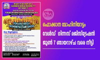 ഫൊക്കാന മോഹിനിയാട്ടം വേൾഡ്  ഗിന്നസ് രജിസ്ട്രേഷൻ ജൂൺ 7 ഞായറാഴ്ച   വരെ നീട്ടി