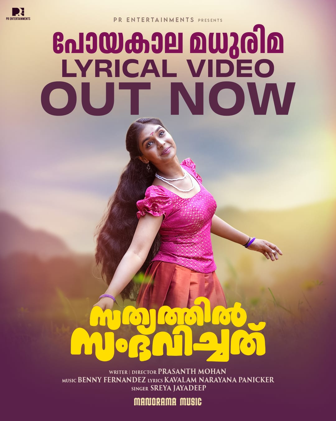 'സത്യത്തില് സംഭവിച്ചത്' വീഡിയോ ഗാനം.