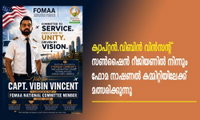 ക്യാപ്റ്റൻ വിബിൻ വിൻസന്റ് സൺഷൈൻ റീജിയണിൽ നിന്നും ഫോമ  നാഷണൽ കമ്മിറ്റിയിലേക്ക് മത്സരിക്കുന്നു