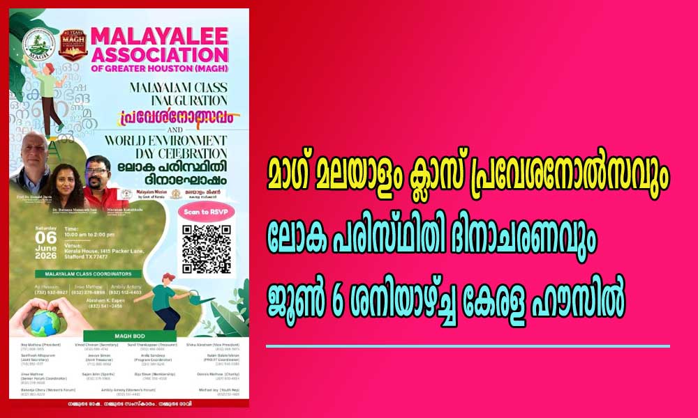 മാഗ് മലയാളം ക്ലാസ് പ്രവേശനോൽസവും ലോക പരിസ്‌ഥിതി ദിനാചരണവും ജൂൺ 6 ശനിയാഴ്ച്ച കേരള ഹൗസിൽ