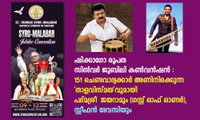 ഷിക്കാഗോ രൂപത സിൽവർ ജൂബിലി കൺവൻഷൻ  :151 ചെണ്ടവാദ്യക്കാർ അണിനിരക്കുന്ന 'താളവിസ്മയ'വുമായി  പദ്‌മശ്രീ  ജയറാമും (ഗസ്റ്റ് ഓഫ് ഓണർ),  സ്റ്റീഫൻ ദേവസിയും