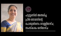 ഹൂസ്റ്റണിൽ അന്തരിച്ച പ്രീത തോമസിന്റെ പൊതുദർശനം വെള്ളിയാഴ്ച, സംസ്കാരം ശനിയാഴ്ച