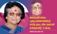 അന്വേഷണാത്മക പത്രപ്രവർത്തനത്തിൻ്റെ വേറിട്ട മുഖം, ലീലാ മേനോൻ ഓർമ്മയായിട്ട്  8 വർഷം (വിജയൻ ന്യൂസ് പ്രിന്റ് നഗർ)