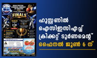 ഹൂസ്റ്റണിൽ ഐസിഇസിഎച്ച് ക്രിക്കറ്റ് ടൂർണമെന്റ് ഫൈനൽ ജൂൺ 6 ന്