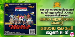 കേരള അസോസിയേഷന്‍ ഓഫ് ന്യൂജേഴ്സി (KANJ) അവതരിപ്പിക്കുന്ന മെഗാ മ്യൂസിക്കല്‍ നൈറ്റ് മസാല കോഫി ജൂണ്‍ 6-ന് 