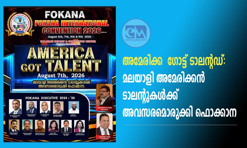 അമേരിക്ക  ഗോട്ട് ടാലന്റഡ്: മലയാളി അമേരിക്കൻ ടാലന്റുകൾക്ക് അവസരമൊരുക്കി ഫൊക്കാന
