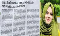 നിലവിളക്ക് കൊളുത്തി ഉദ്ഘാടനം: ഫാത്തിമ തഹിലിയയെ വിമര്‍ശിച്ച് സമസ്ത