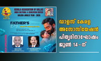 ഡാളസ് കേരള അസോസിയേഷൻ പിതൃദിനാഘോഷം ജൂൺ 14-ന്‌