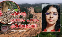 എന്റെ ഒന്നാം പാഠം കീറിപ്പോയി (കവിത: ജയശ്രീ പള്ളിക്കൽ)