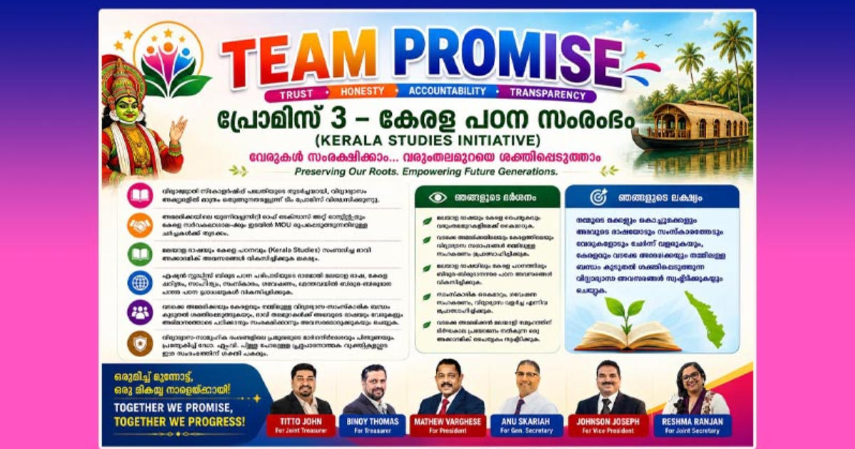 യൂണിവേഴ്‌സിറ്റി ഓഫ് ടെക്‌സസും കേരളാ സര്‍വകലാശാലയുമായി സംയുക്ത സംരംഭത്തിന് ഫോമാ ടീം പ്രോമീസ്