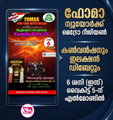 ഫോമാ ന്യൂയോര്‍ക്ക് മെട്രോ റീജിയണ്‍  കണ്‍വന്‍ഷനും ഇലക്ഷന്‍ ഡിബേറ്റും 6 ശനി (ഇന്ന്) വൈകിട്ട് 5-ന് എല്‍മോണ്ടില്‍