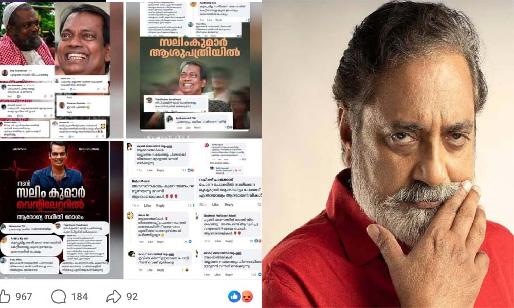 അശ്ളീല രാഷ്ട്രീയത്തിന്റെ ചരമഗീതി ; സലിംകുമാറിന്റെ മരണവാര്‍ത്തകളില്‍ രാഷ്ട്രീയ വിദ്വേഷം പടര്‍ത്തിയവര്‍ക്കെതിരെ ജോയ് മാത്യൂ