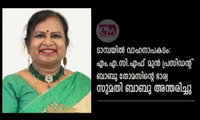 ടാംപയിൽ വാഹനാപകടം: ബാബു തോമസിന്റെ ഭാര്യ സുമതി ബാബു അന്തരിച്ചു