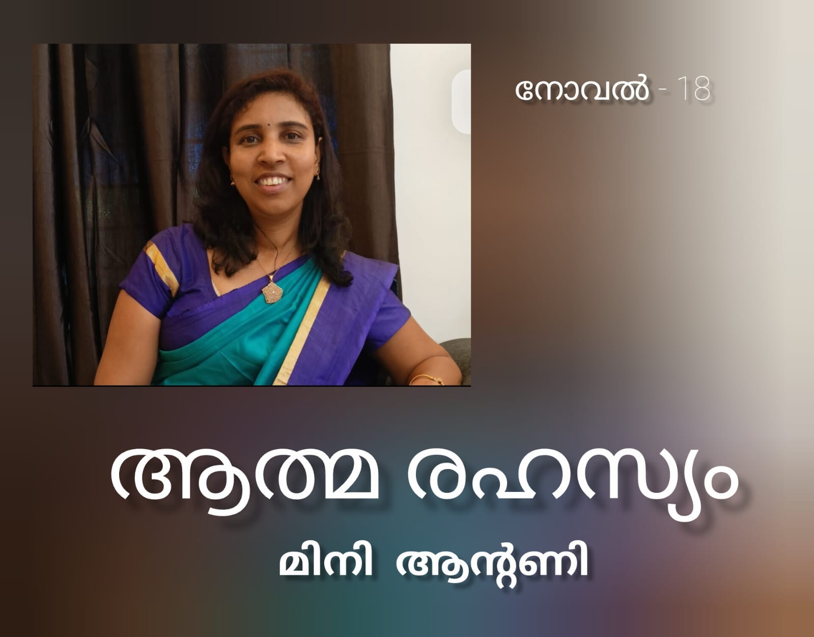 ആത്മ രഹസ്യം ( നോവൽ - 18 : മിനി ആന്റണി )