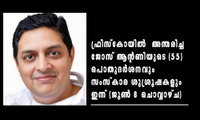 ടെക്സസിലെ ഫ്രിസ്കോയിൽ  അന്തരിച്ച ജോസ് ആന്റണിയുടെ (55) പൊതുദർശനവും സംസ്കാര ശുശ്രൂഷകളും ഇന്ന് (ജൂൺ 8 ചൊവ്വാഴ്ച)