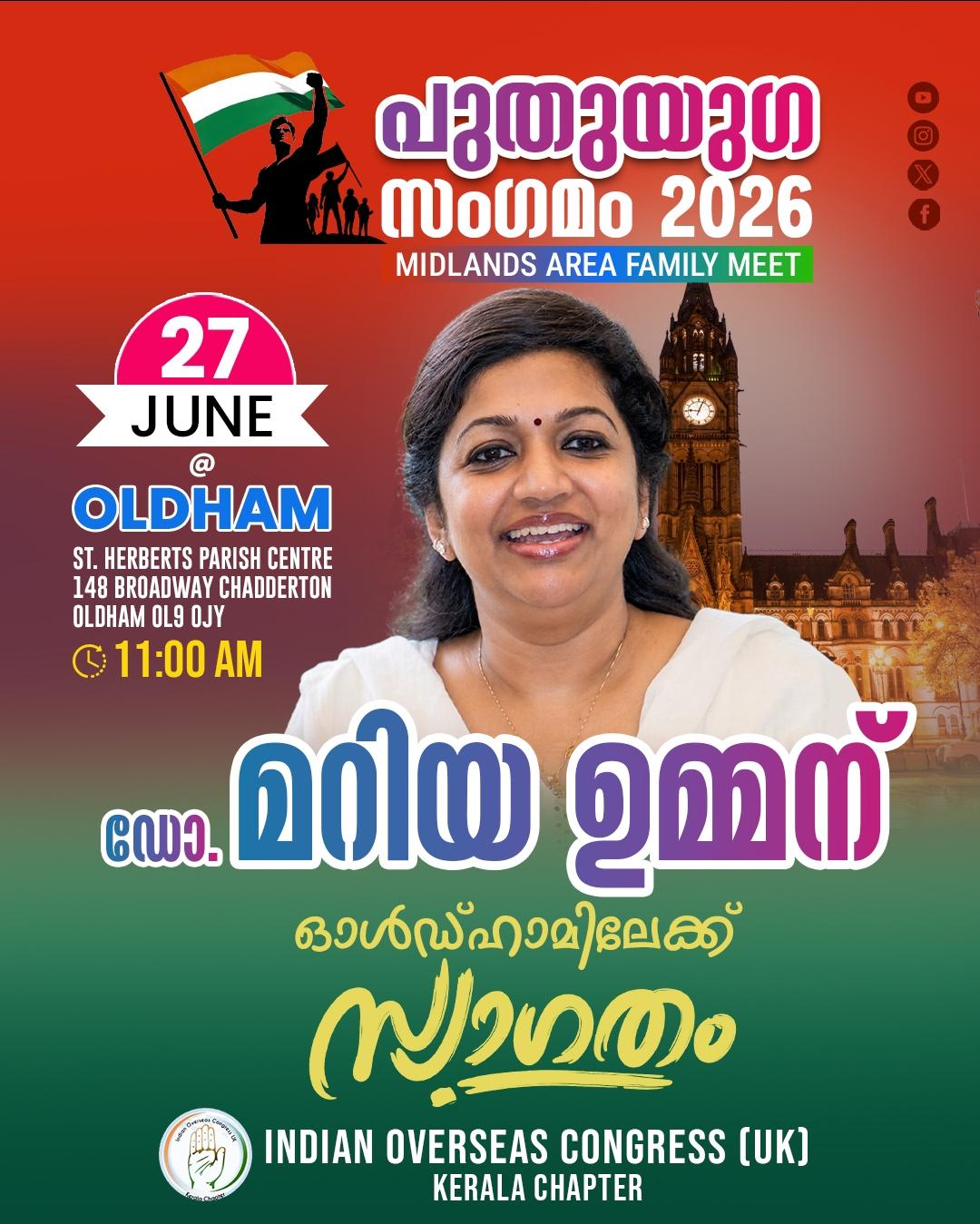 ഡോ. മറിയ ഉമ്മന് യുകെയിലേക്ക്; ഐ ഒ സി (യു കെ)യുടെ 'പുതുയുഗ സംഗമം 2026' ജൂണ് 27ന് ഓള്ഡ്ഹാമില് ഉദ്ഘാടനം നിര്വഹിക്കും