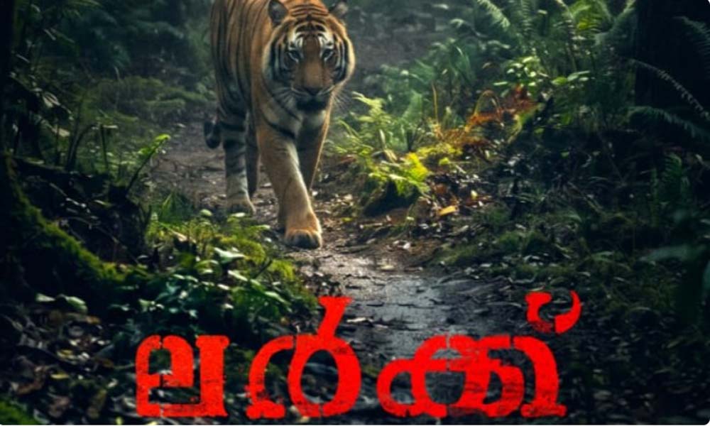 ഇരയുടെ മേല് കണ്ണുംനട്ട് നവകാലദൃശ്യ ഭാഷയും സംഗീതവുമായി ലര്ക്കിലെ ഗാനം